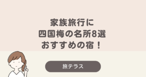 四国 梅 の 名所