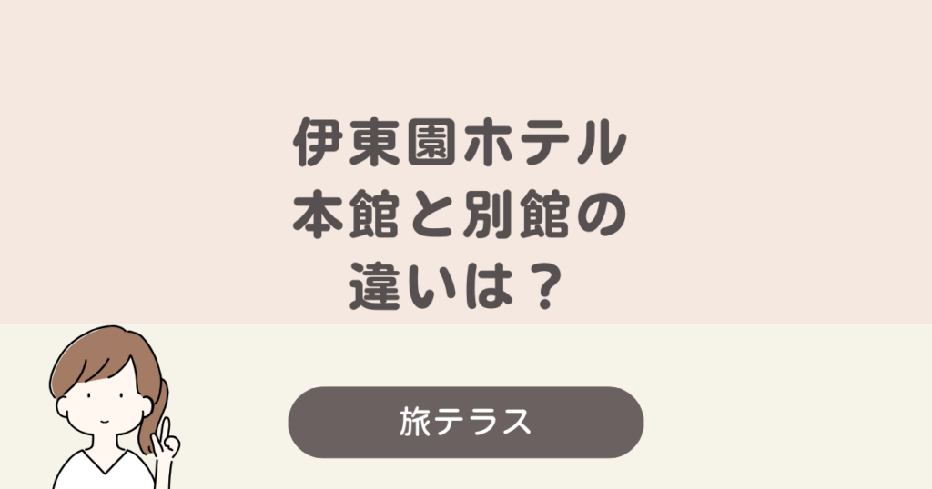 日光 金谷 ホテル 中 禅 寺 金谷 ホテル 違い