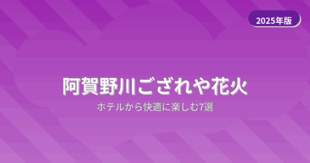 阿賀野川ござれや花火