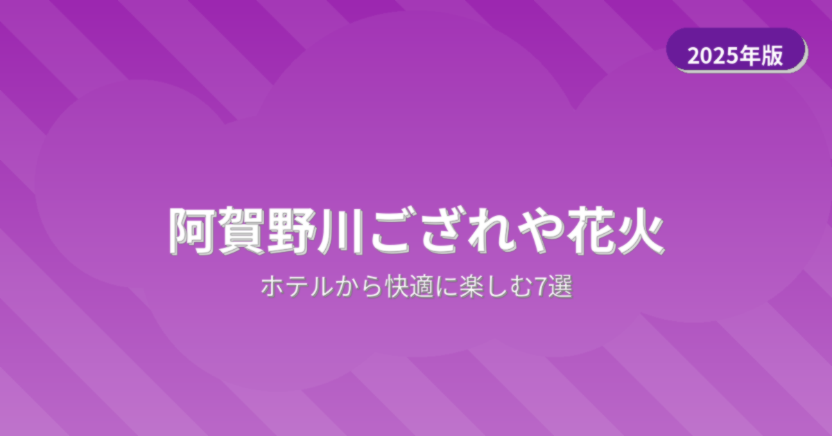 阿賀野川ござれや花火