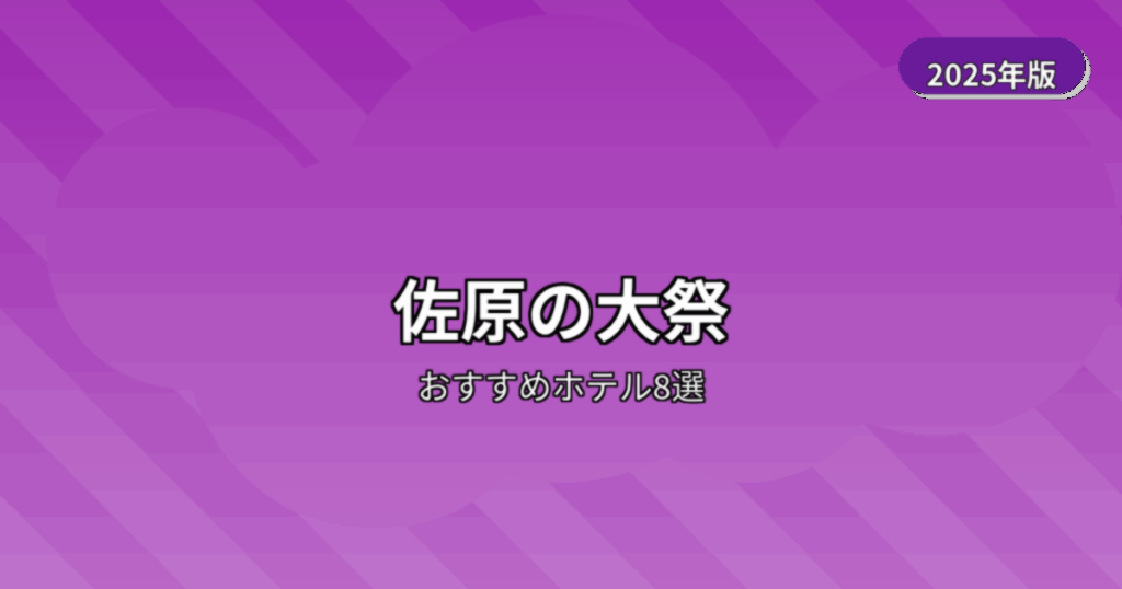 佐原の大祭
