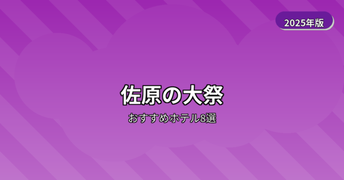 佐原の大祭
