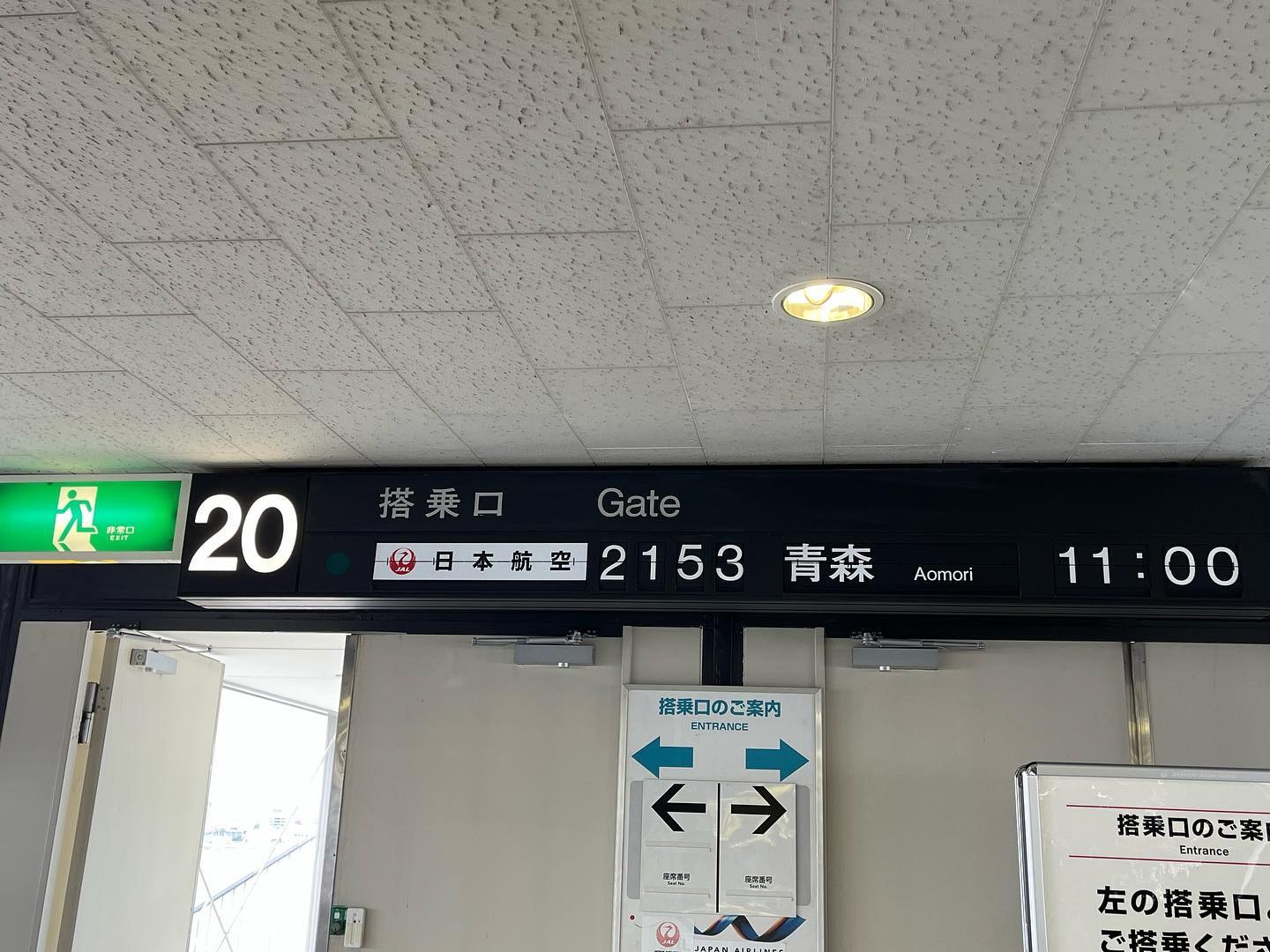 空港の搭乗口の電光掲示。青森行き11:00