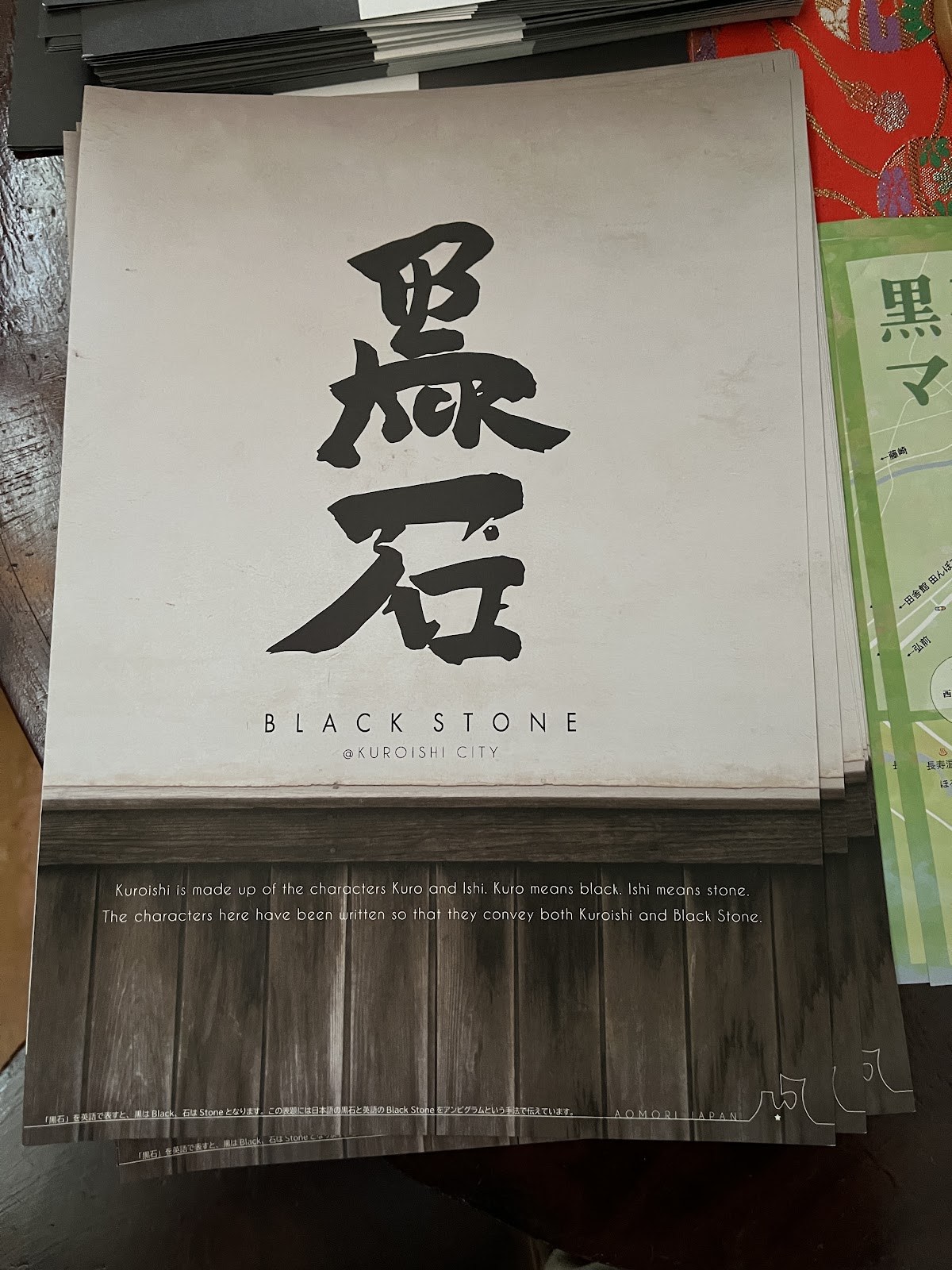 黒石市のパンフレット。筆文字の黒石はBLACK STONEとも読めるアンビグラム