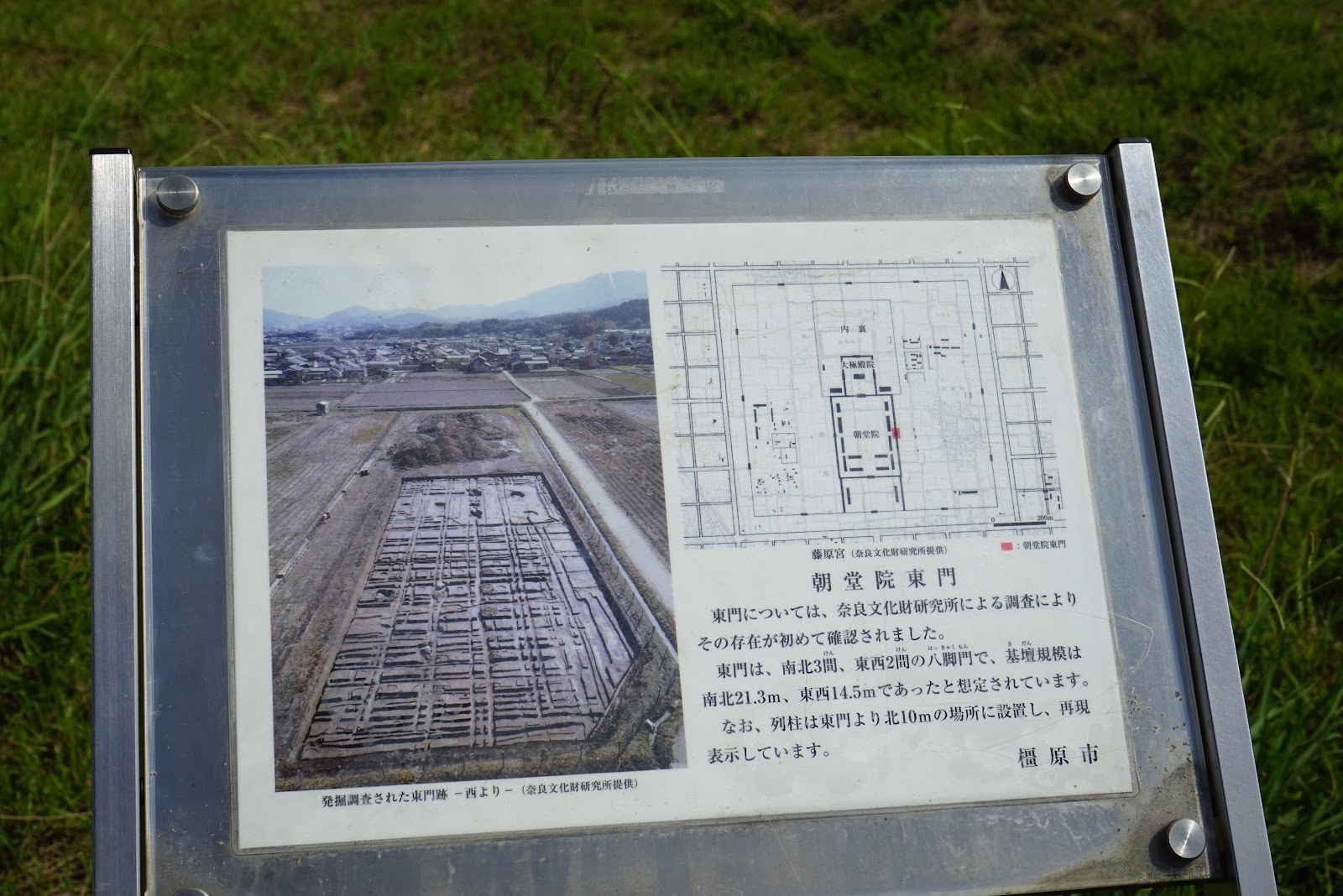 朝堂院東門の説明板。発掘調査の写真と図面