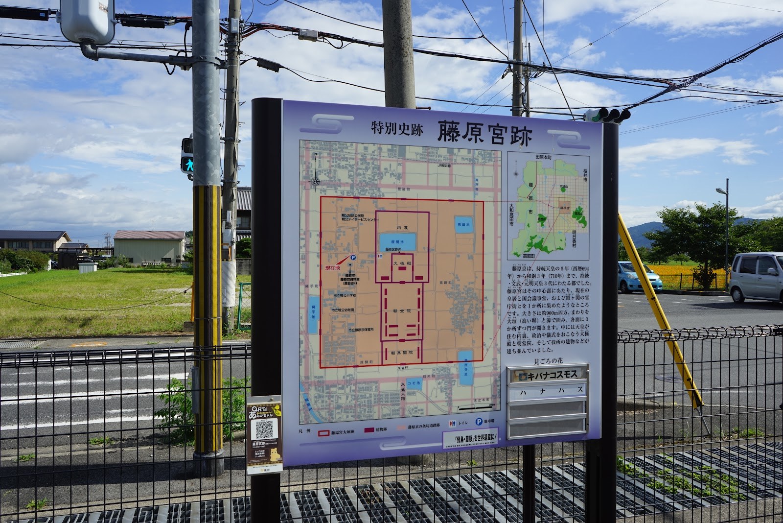 「特別史跡 藤原宮跡」の案内板と地図