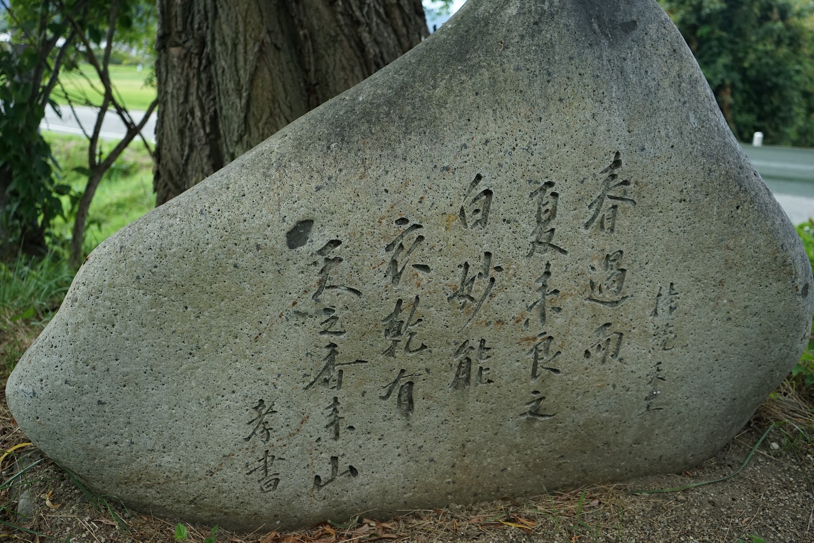 藤原宮跡の万葉歌碑。持統天皇の歌が刻まれている