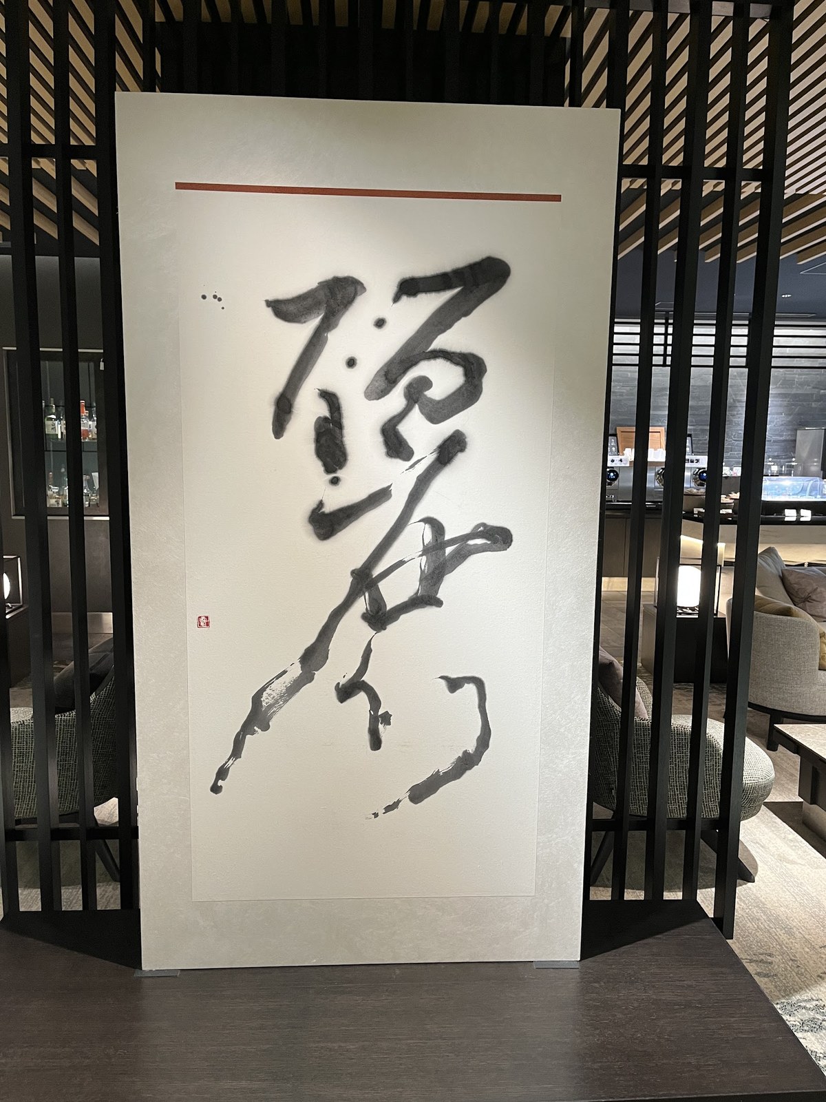 佳ら久の館内に飾られた「佳ら久」の書
