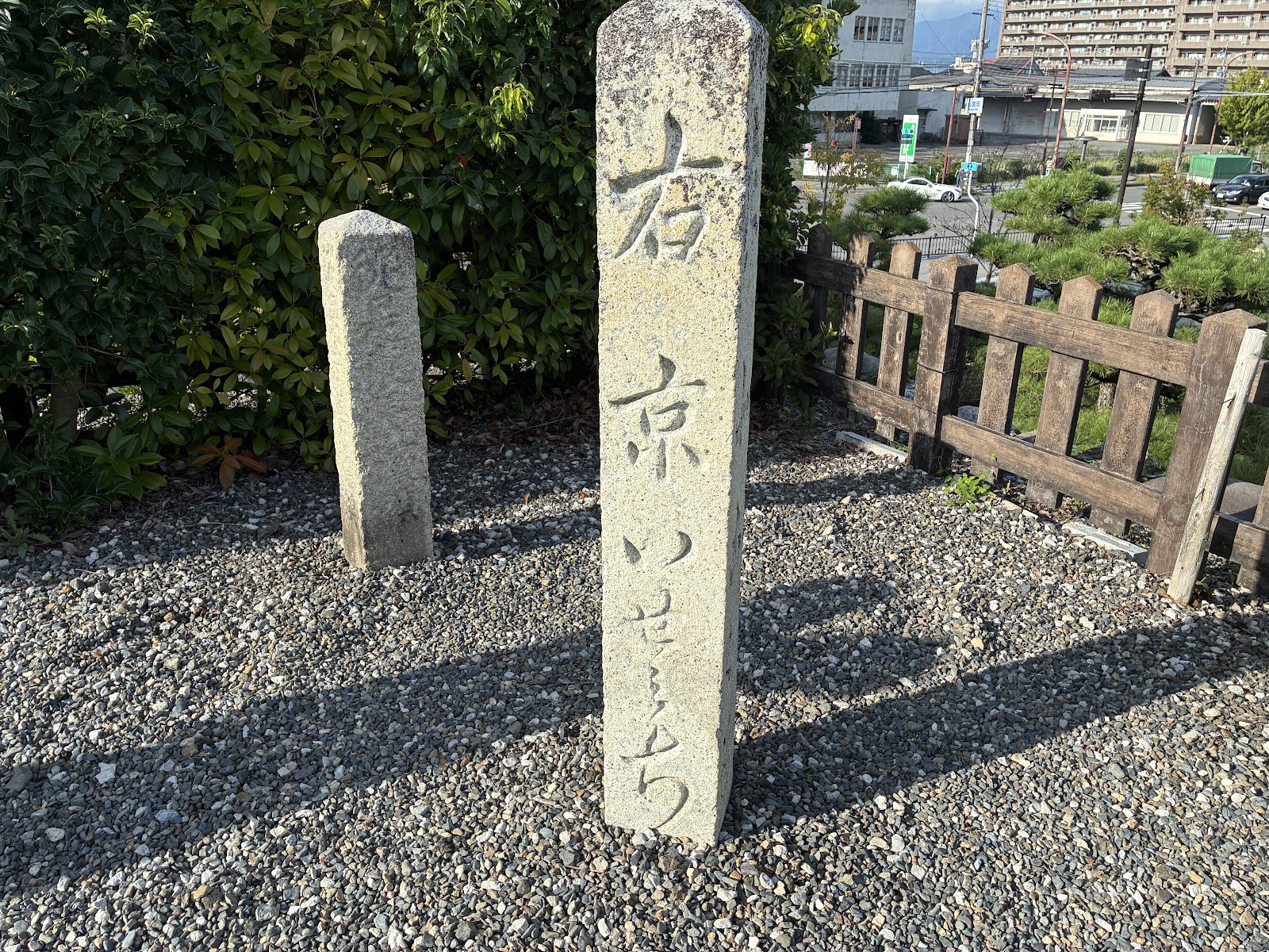 旧長浜領境界碑。「右 京いせみち」と読める道しるべと並んで立っています