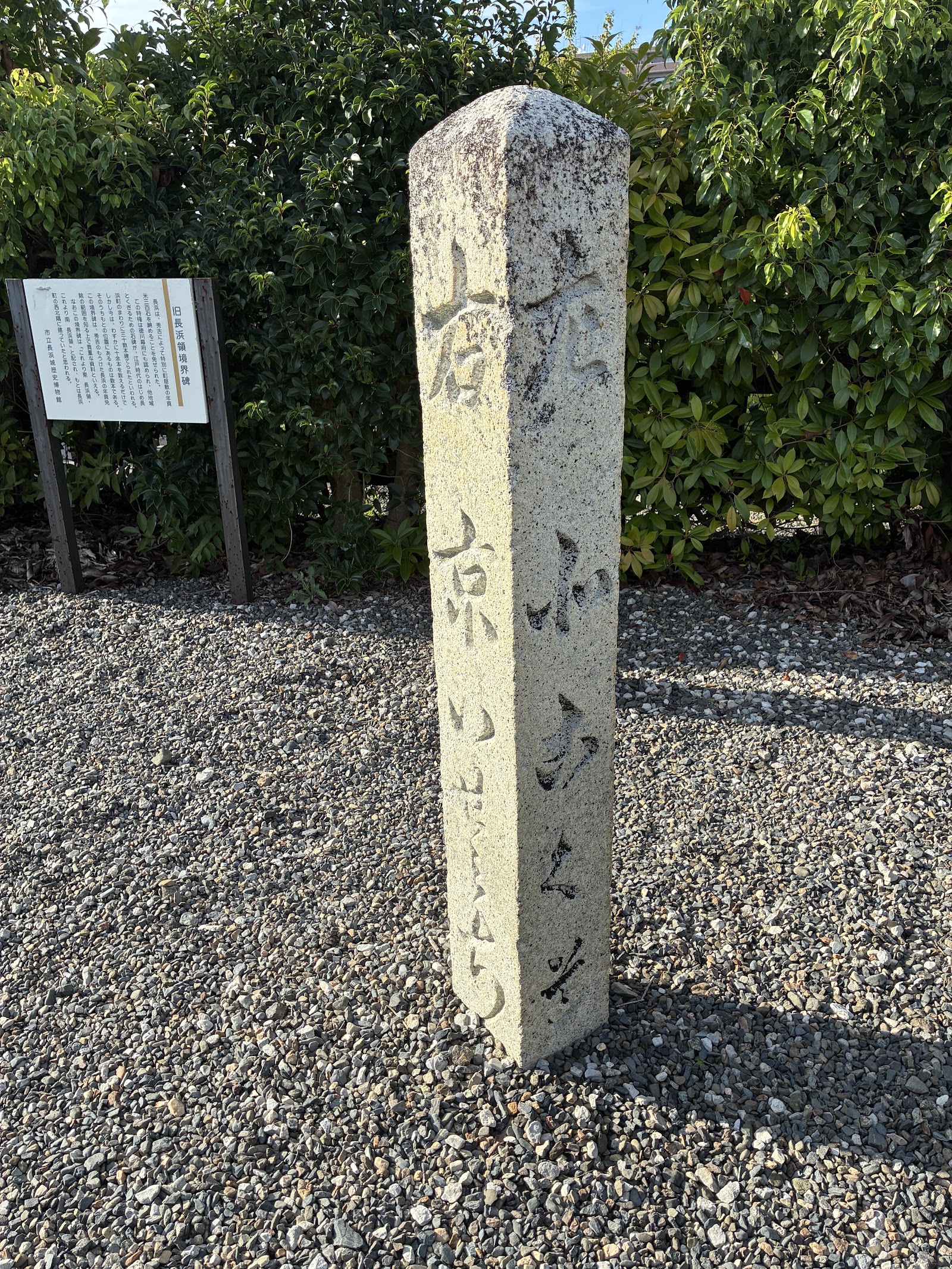 境界碑のもう1本。公園に点在しています