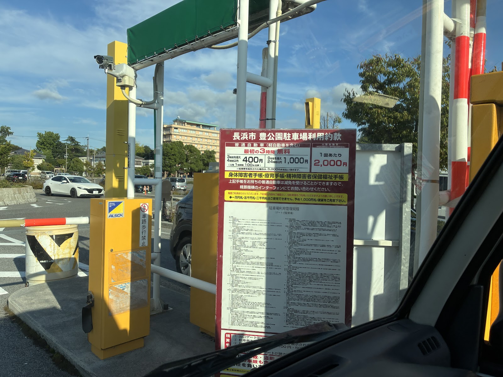豊公園駐車場の料金表。最初の3時間は無料です