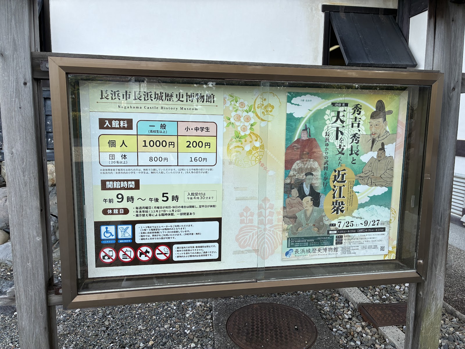 入館料の案内。一般1,000円、小中学生200円